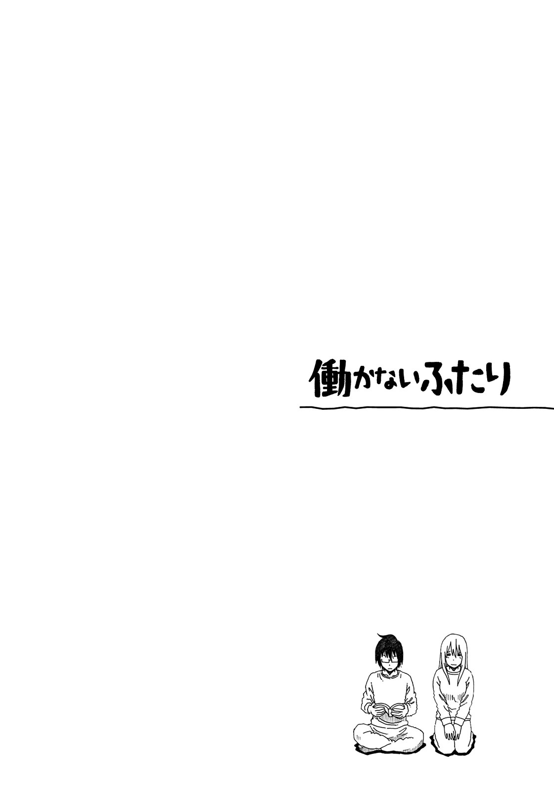 Hatarakanai Futari - Vol.2 Chapter 46 : A Friend's Girlfriend