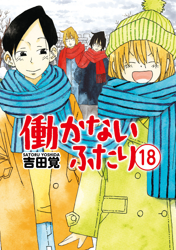 Hatarakanai Futari - Vol.18 Chapter 1155.5: Volume Extras