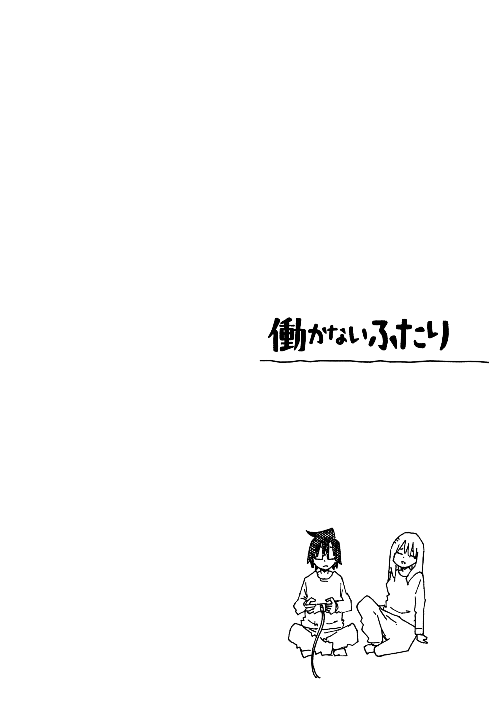 Hatarakanai Futari - Vol.14 Chapter 890.5: Volume Extras