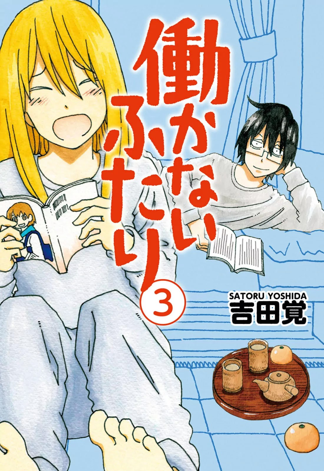 Hatarakanai Futari - Chapter 80: Stick