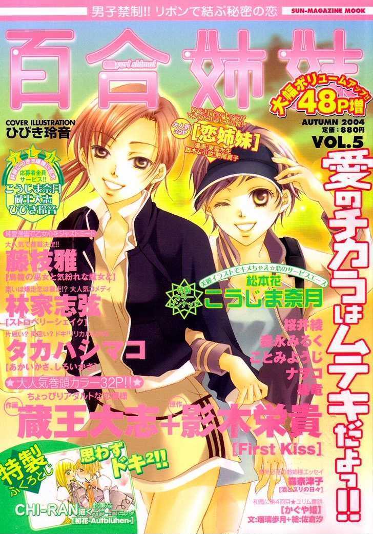 Shoujo Bigaku - Vol.1 Chapter 6 : First Bloom