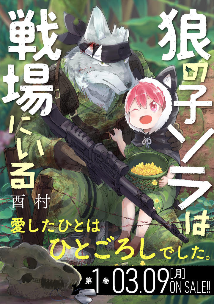 The Wolf Child Sora In The War Zone - Vol.1 Chapter 7.2: Volume 1 Release Promotional Extra