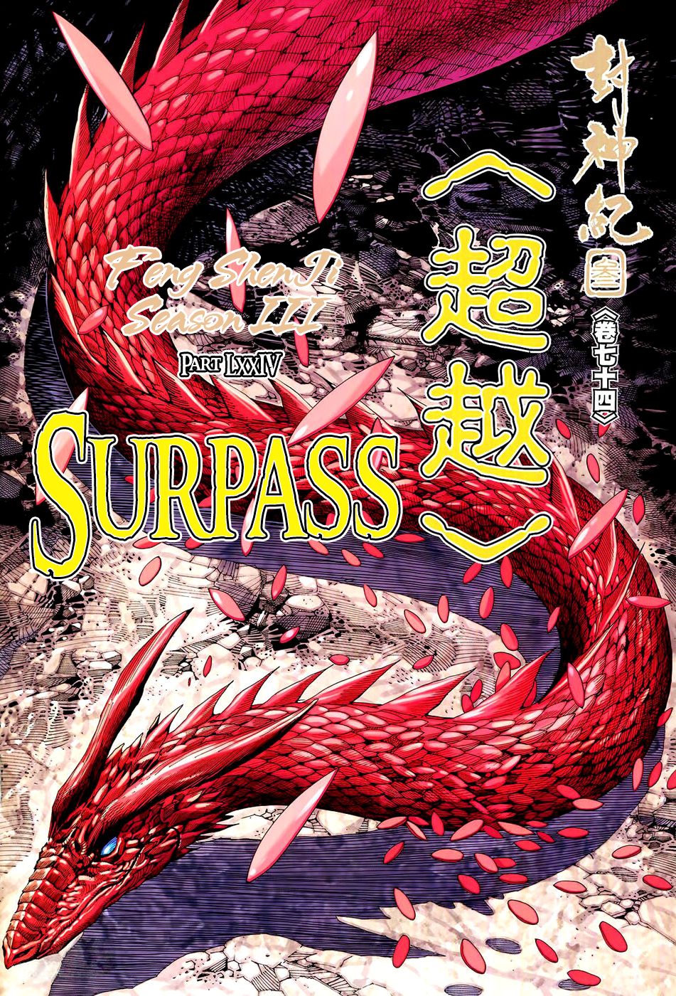 Feng Shen Ji Iii - Chapter 74: Surpass