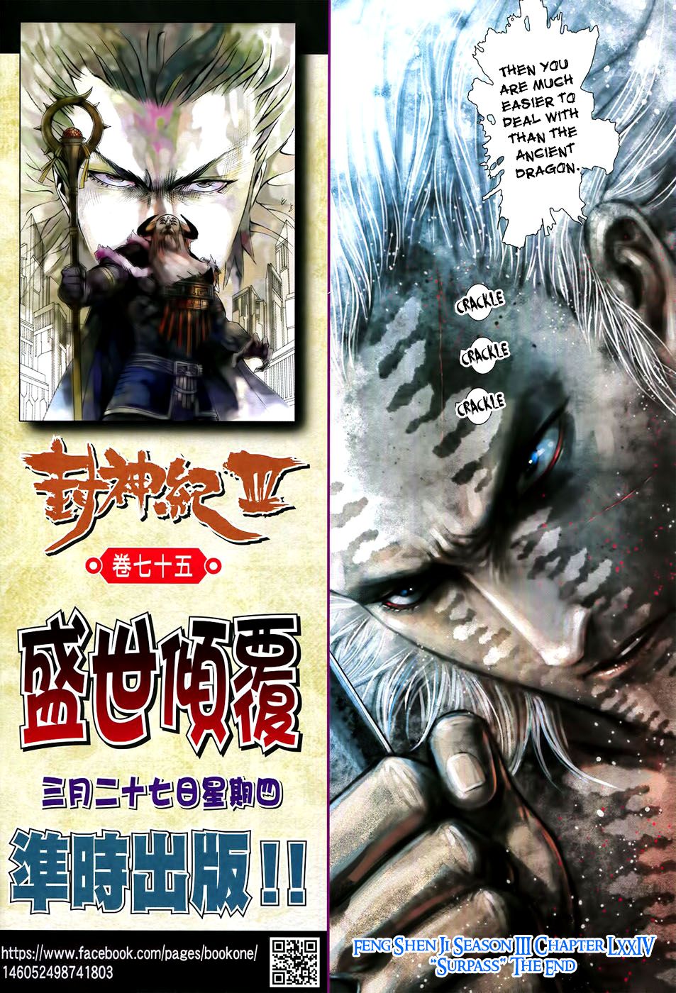 Feng Shen Ji Iii - Chapter 74: Surpass