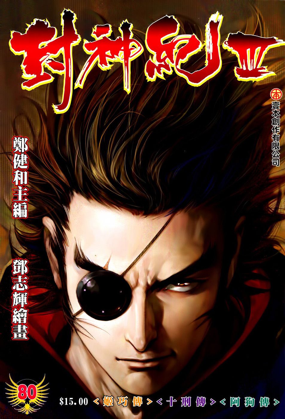 Feng Shen Ji Iii - Chapter 80: The End