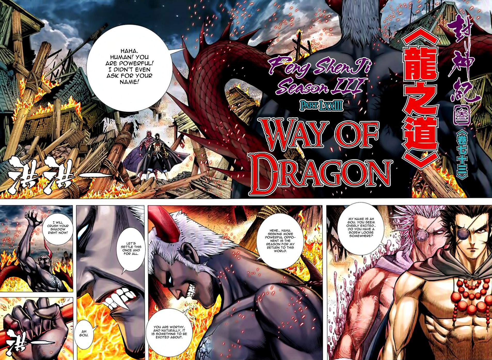 Feng Shen Ji Iii - Chapter 73: Way Of Dragon