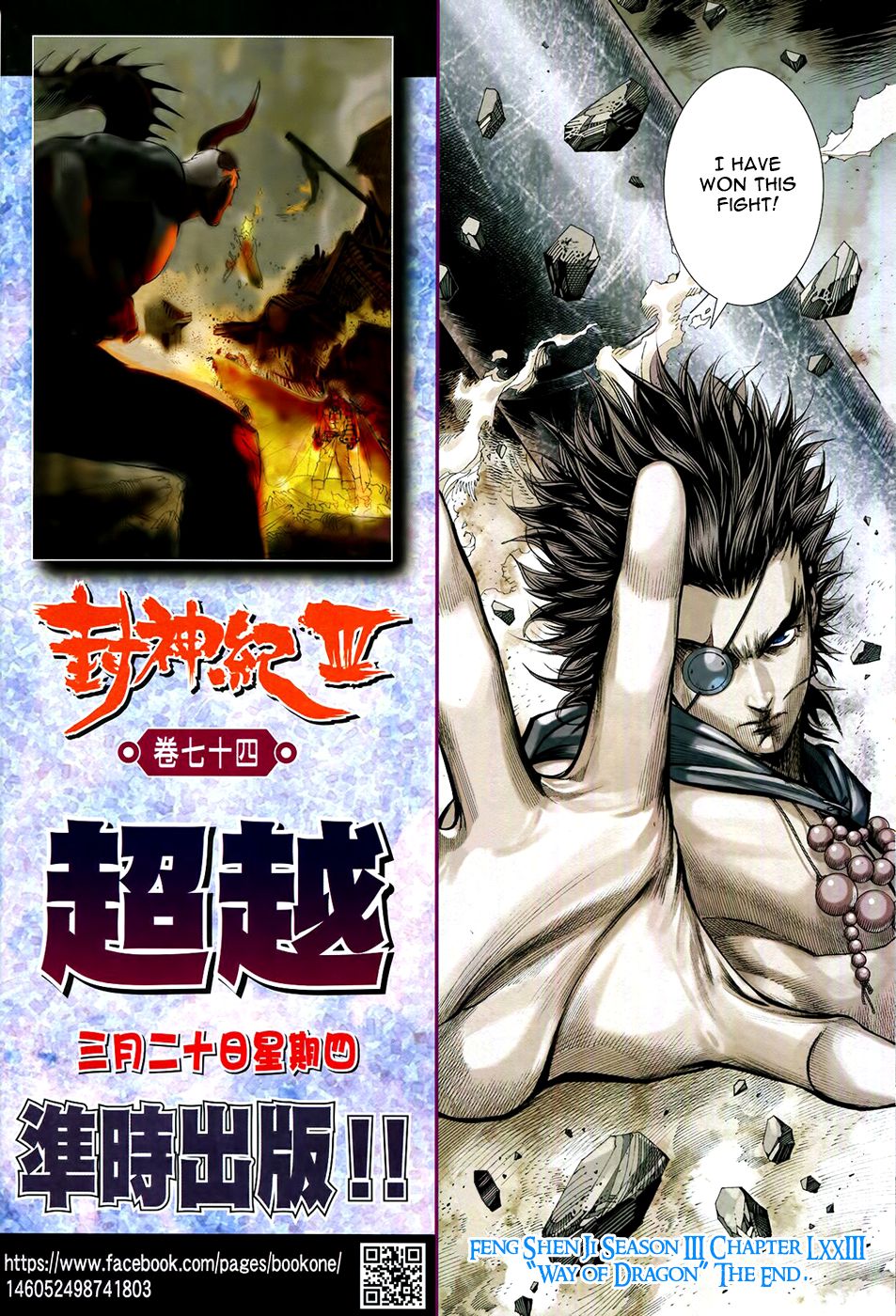 Feng Shen Ji Iii - Chapter 73: Way Of Dragon