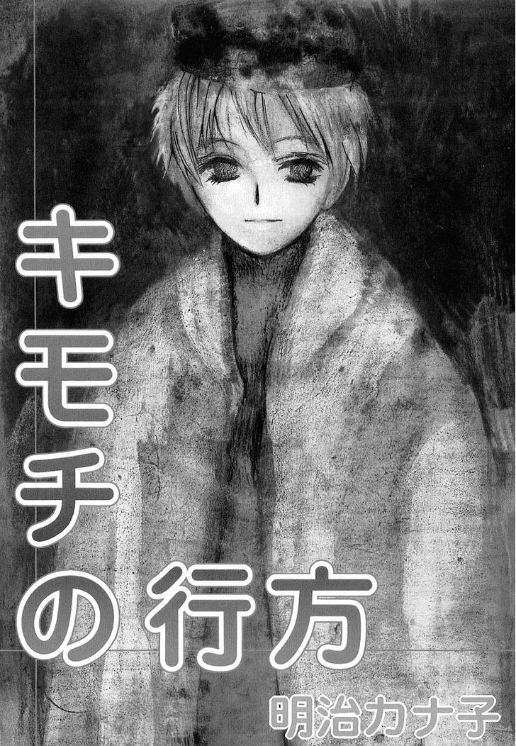 Kimochi No Yukue (Meiji Kanako) - Vol.1 Chapter 4 : The Visit