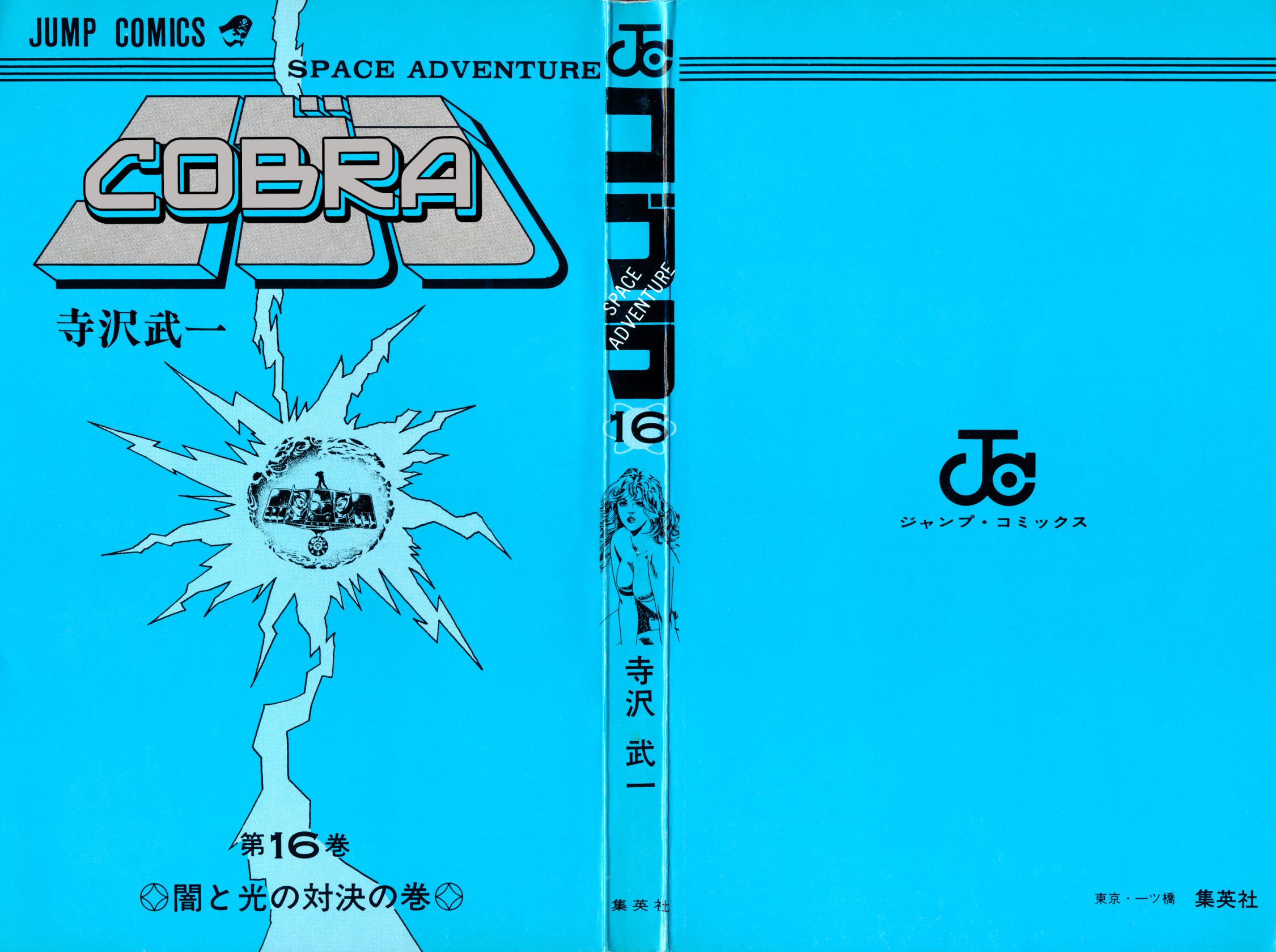 Space Adventure Cobra - Chapter 25