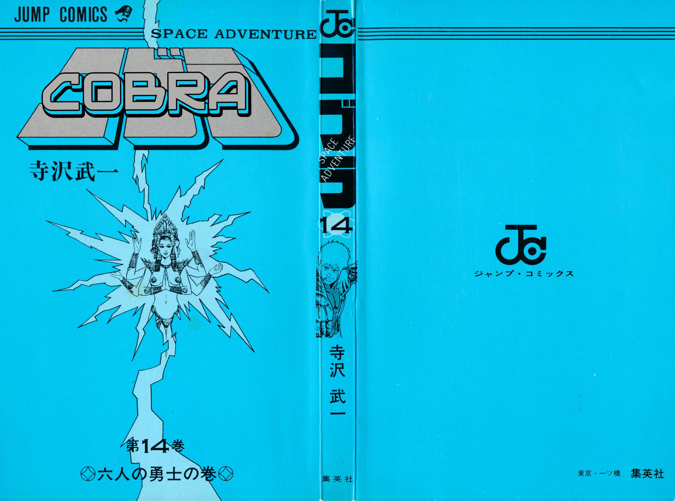 Space Adventure Cobra - Chapter 22