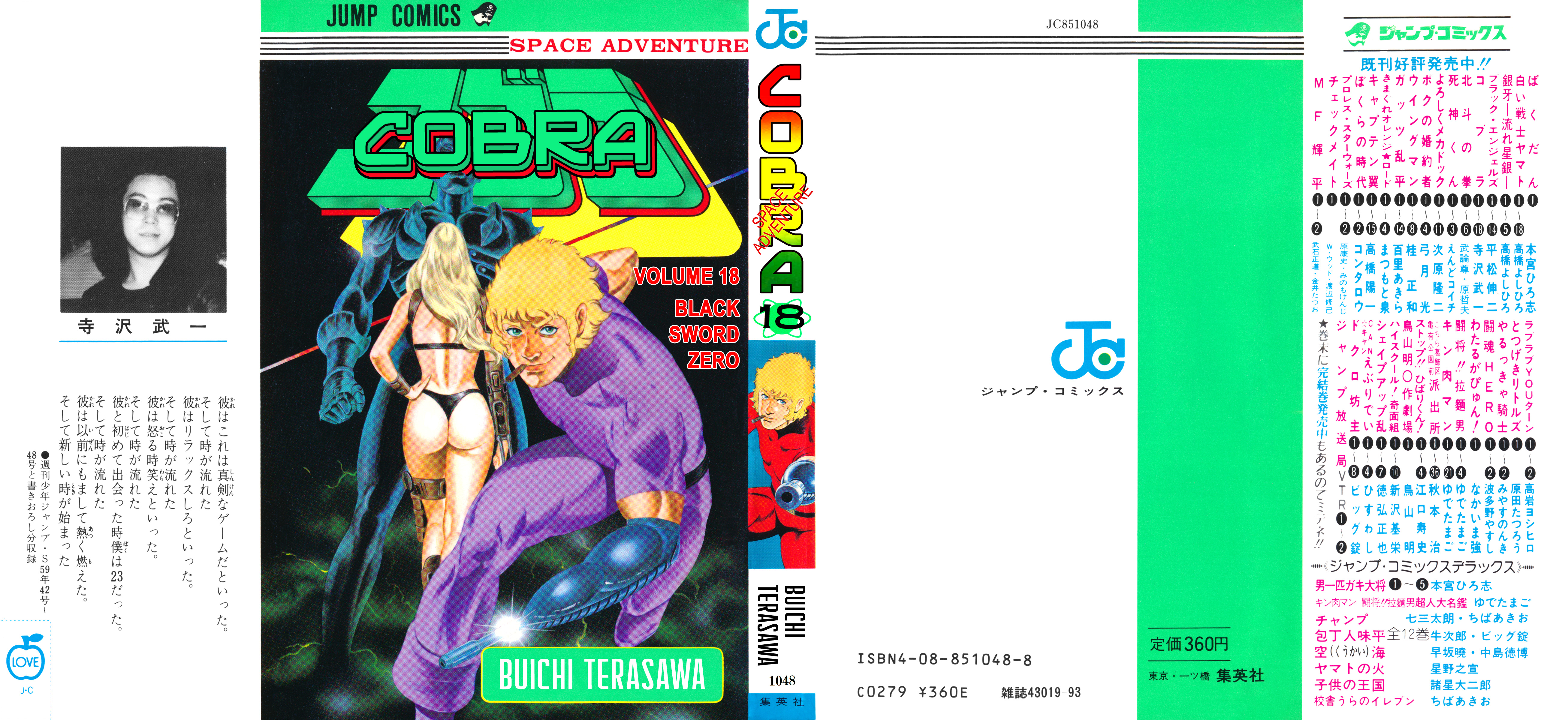 Space Adventure Cobra - Vol.18 Chapter 27: Black Sword Zero