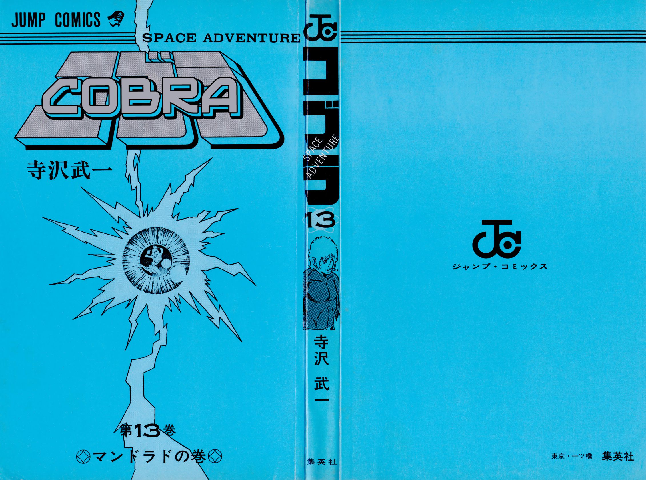 Space Adventure Cobra - Chapter 19