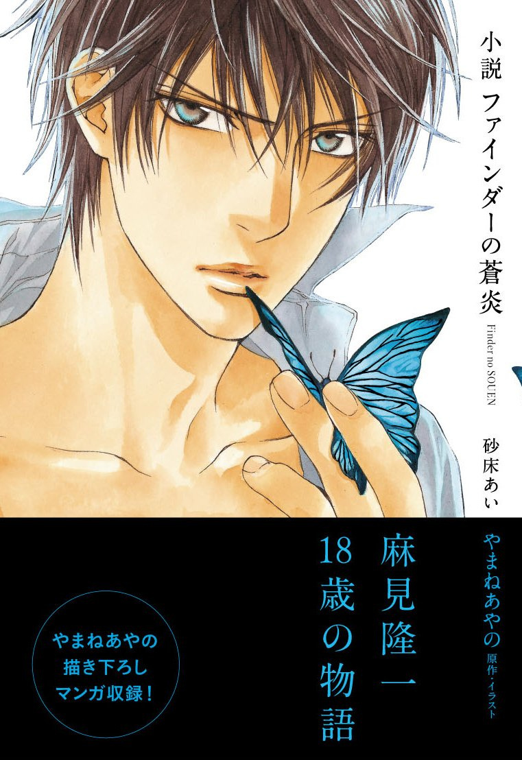 Finder - Chapter : Finder No Souen: Demon Of The Guardian Forest Shrine