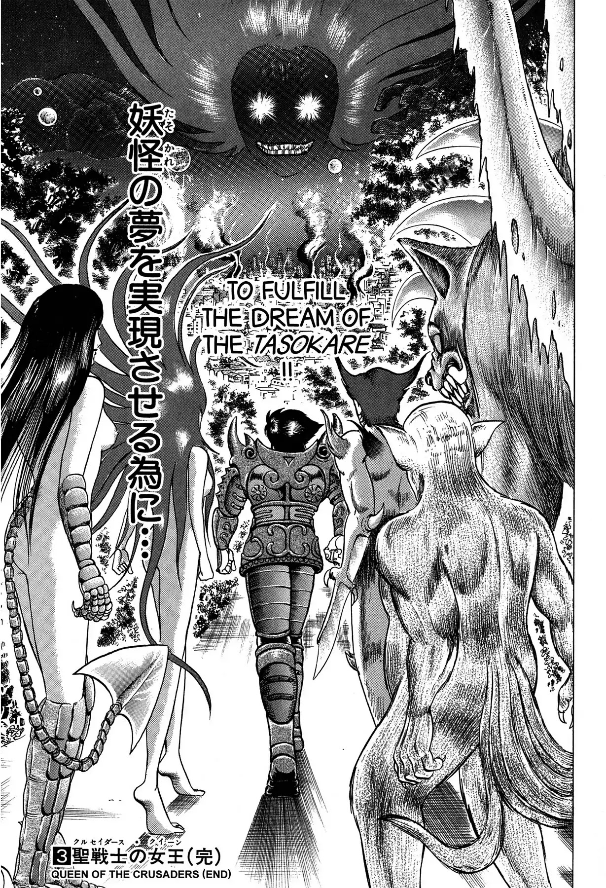 Tasokare's Dream - Chapter 24: Vol.3 Scare 24: The Future Buddha [End]