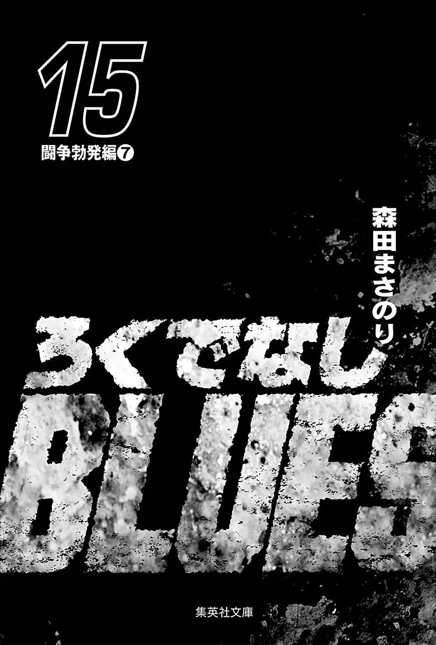 Rokudenashi Blues - Vol.21 Chapter 233: You Might Win