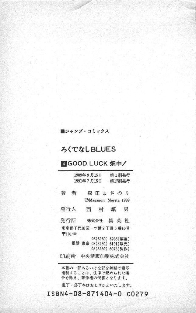 Rokudenashi Blues - Vol.4 Chapter 38