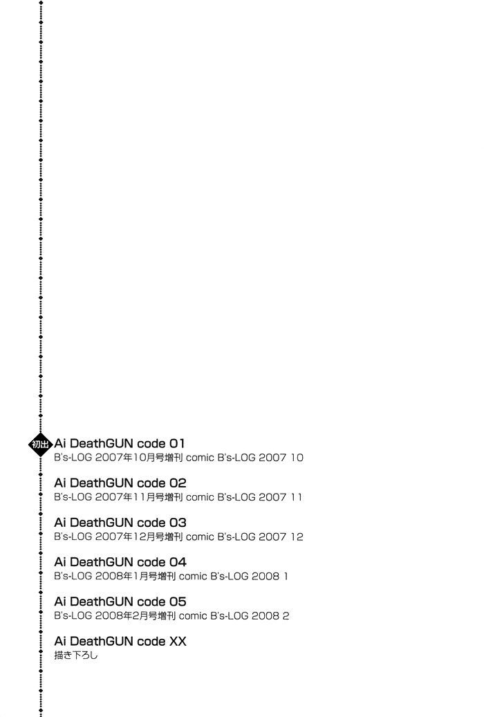 Ai Deathgun - Vol.1 Chapter 5.5