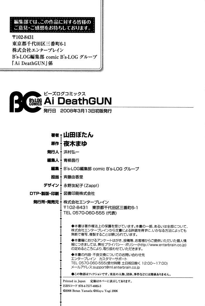 Ai Deathgun - Vol.1 Chapter 5.5