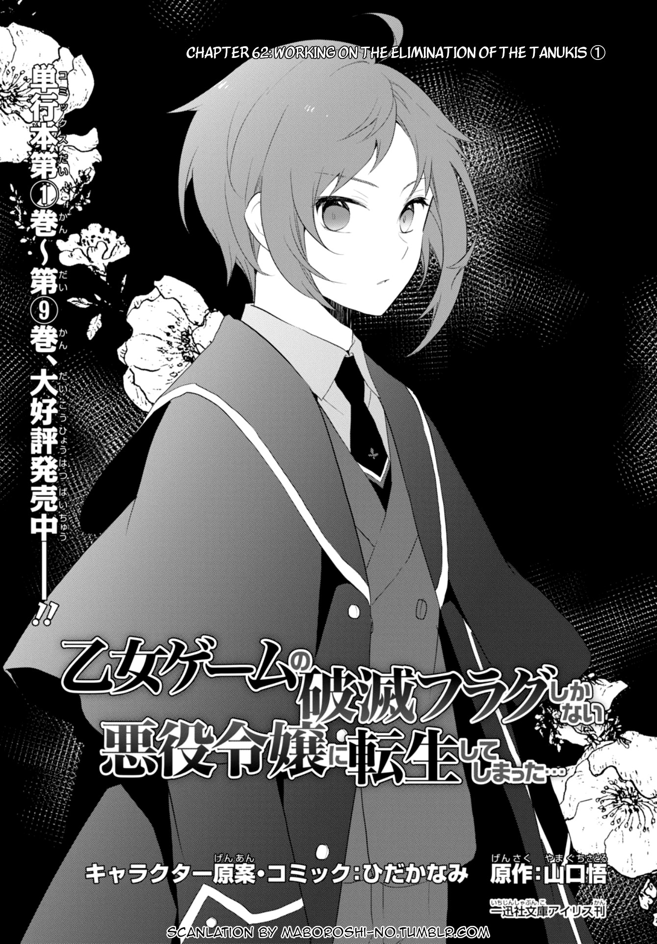 Otome Game No Hametsu Flag Shika Nai Akuyaku Reijou Ni Tensei Shite Shimatta... - Chapter 62: Working On The Elimination Of The Tanukis (1)