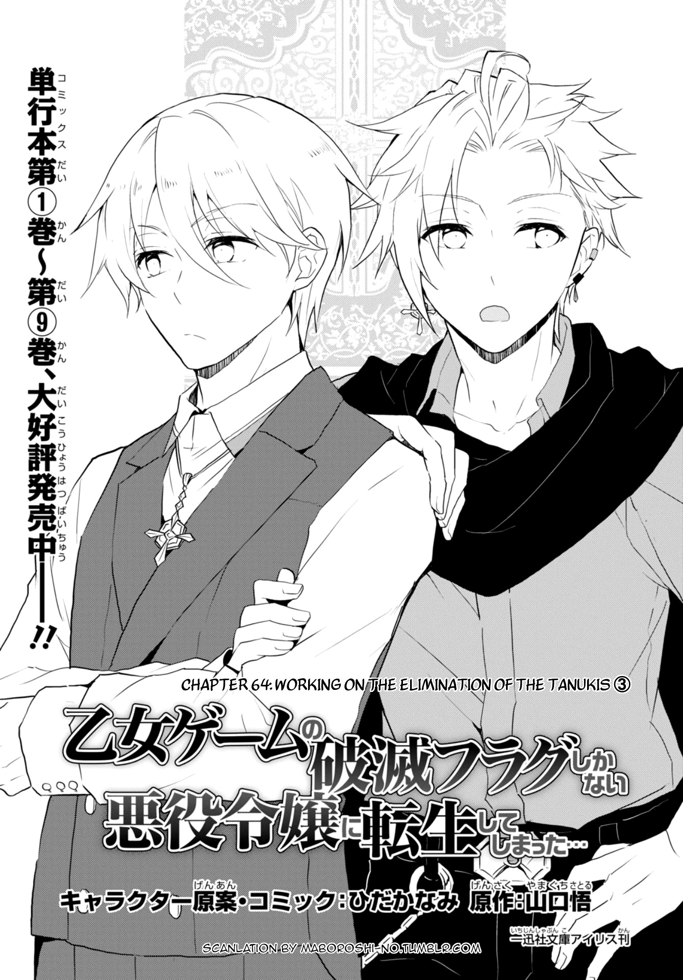 Otome Game No Hametsu Flag Shika Nai Akuyaku Reijou Ni Tensei Shite Shimatta... - Chapter 64: Working On The Elimination Of The Tanukis (3)