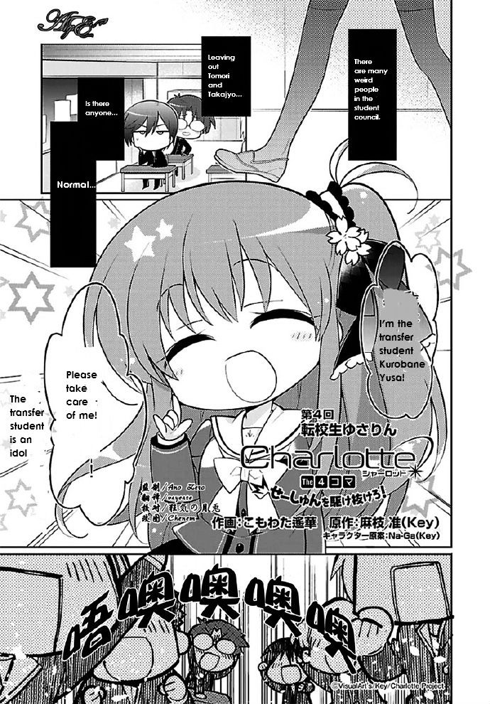 Charlotte The 4-Koma - Seshun O Kakenukero! - Chapter 4