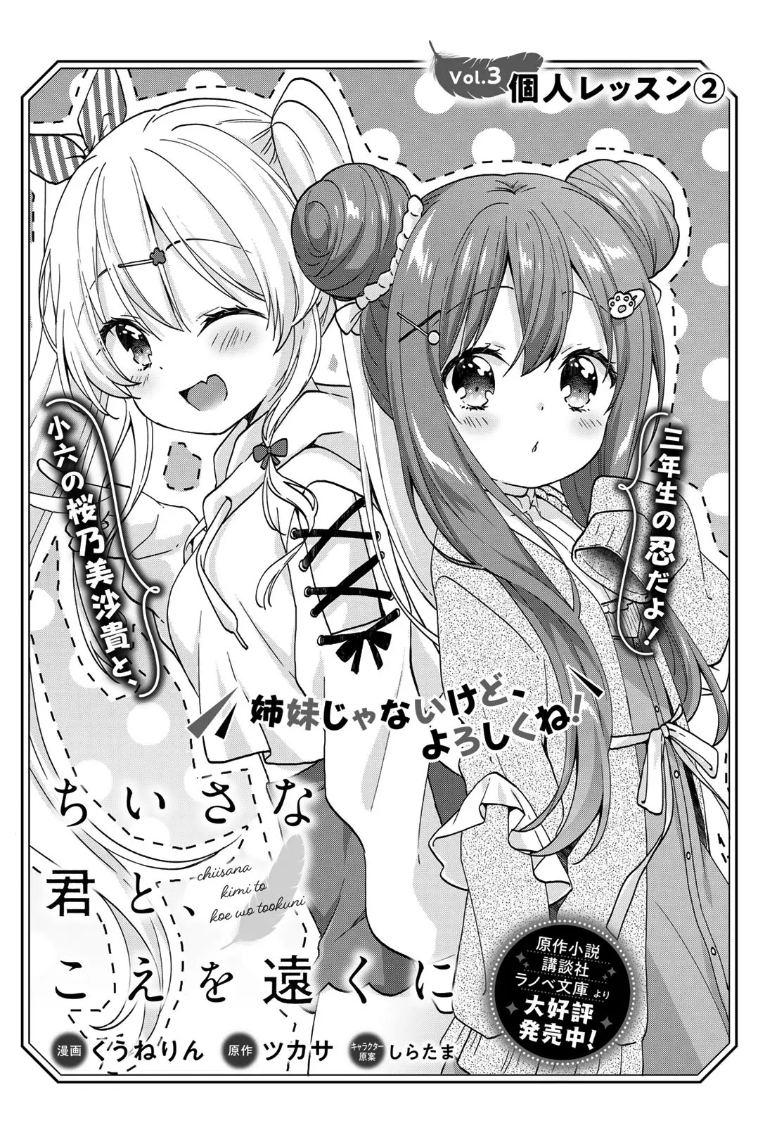 Chiisana Kimi To, Koe Wo Tooku Ni - Vol.1 Chapter 3: Private Lessons 2