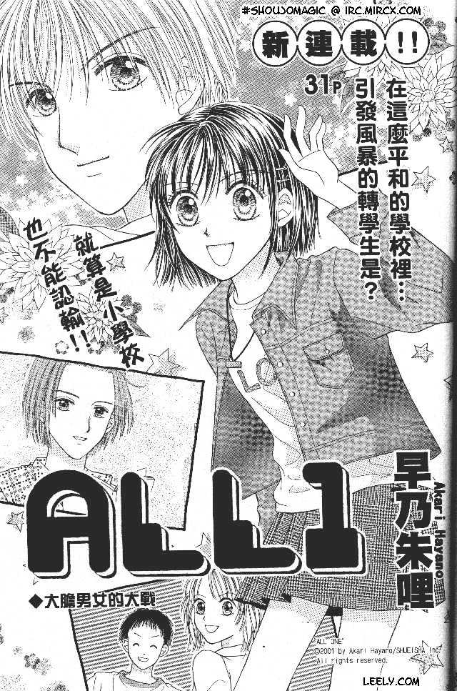 All 1 - Vol.1 Chapter 1