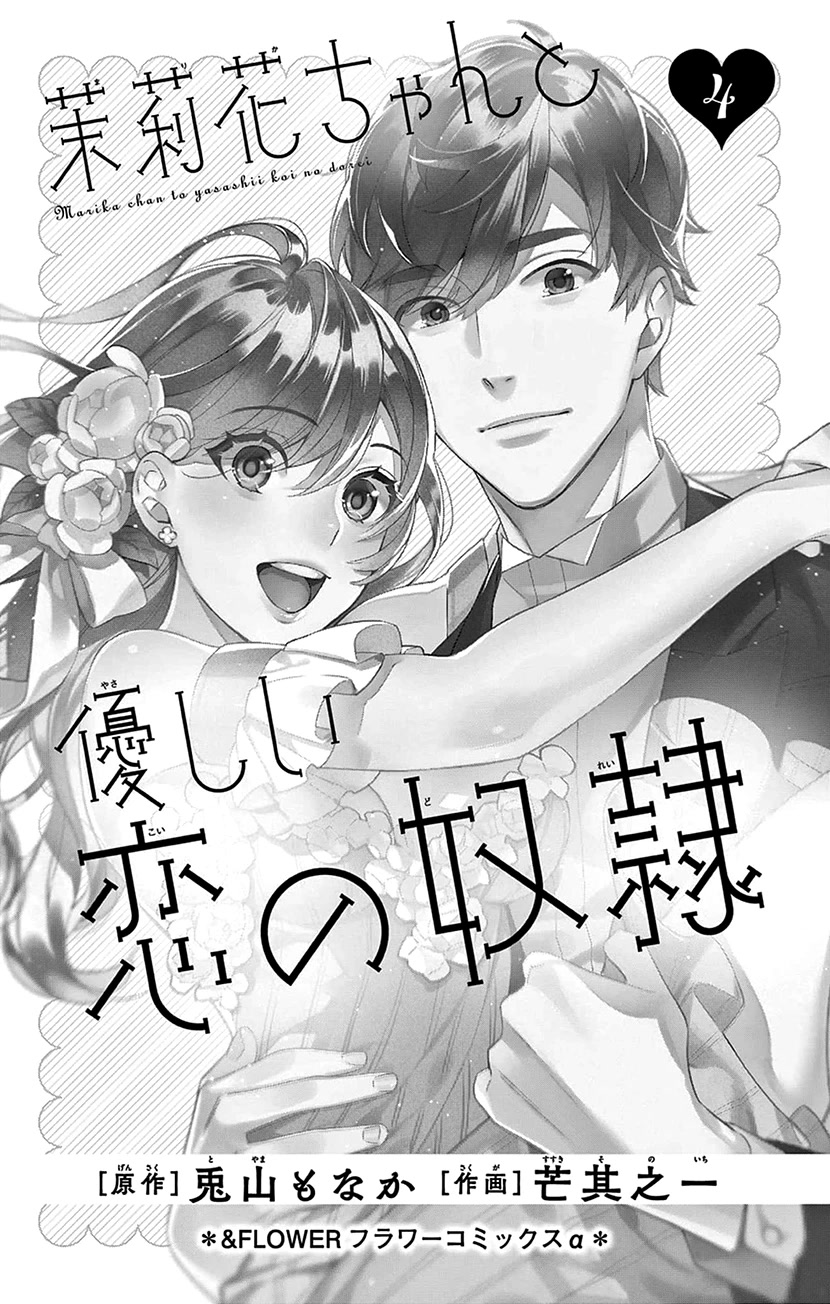 Marika-Chan To Yasashii Koi No Dorei - Chapter 13