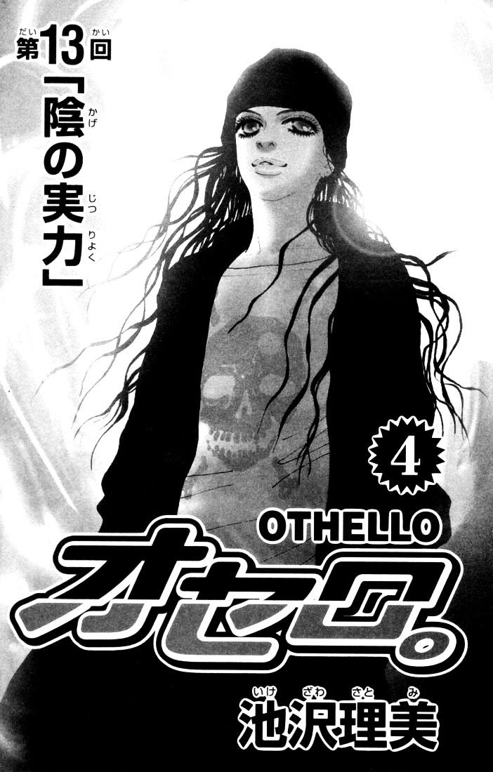 Othello. - Vol.4 Chapter 13