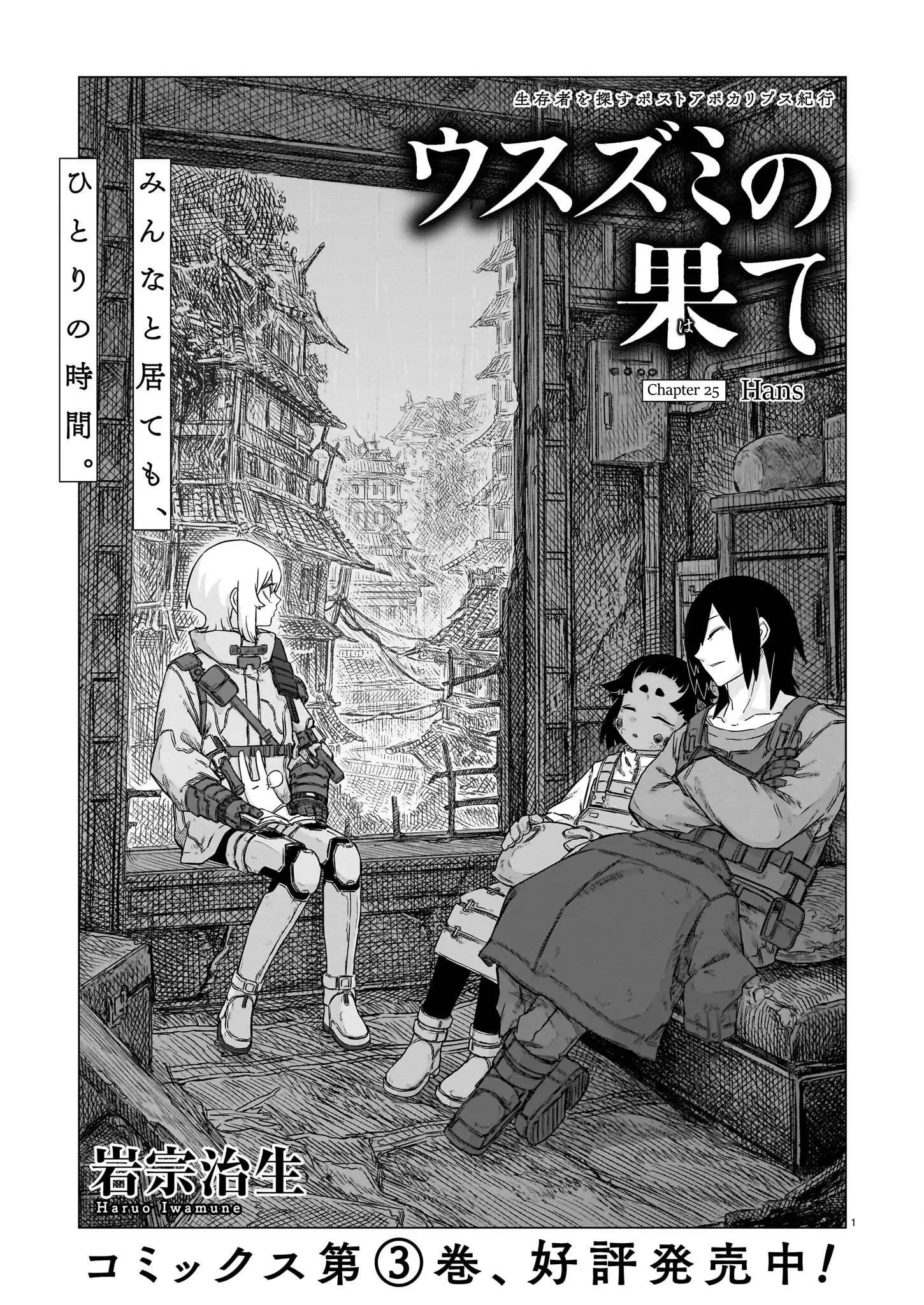 Usuzumi No Hate - Chapter 25: Hans