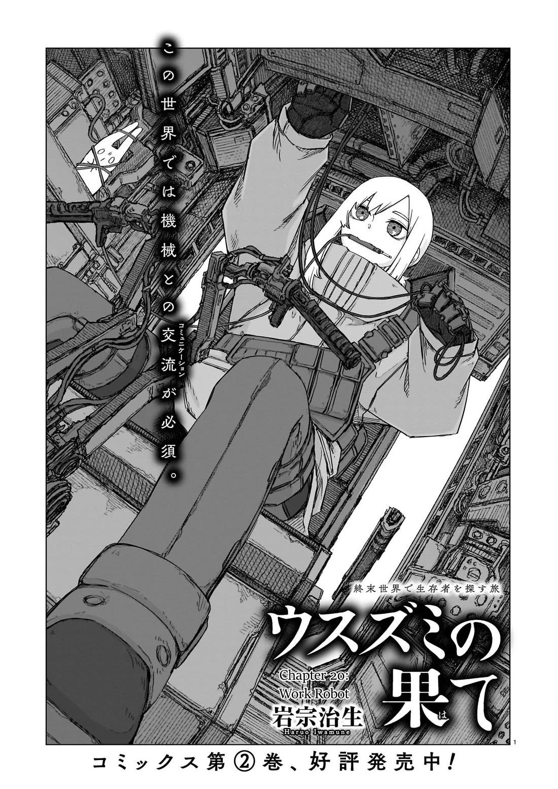 Usuzumi No Hate - Chapter 20: Work Robot