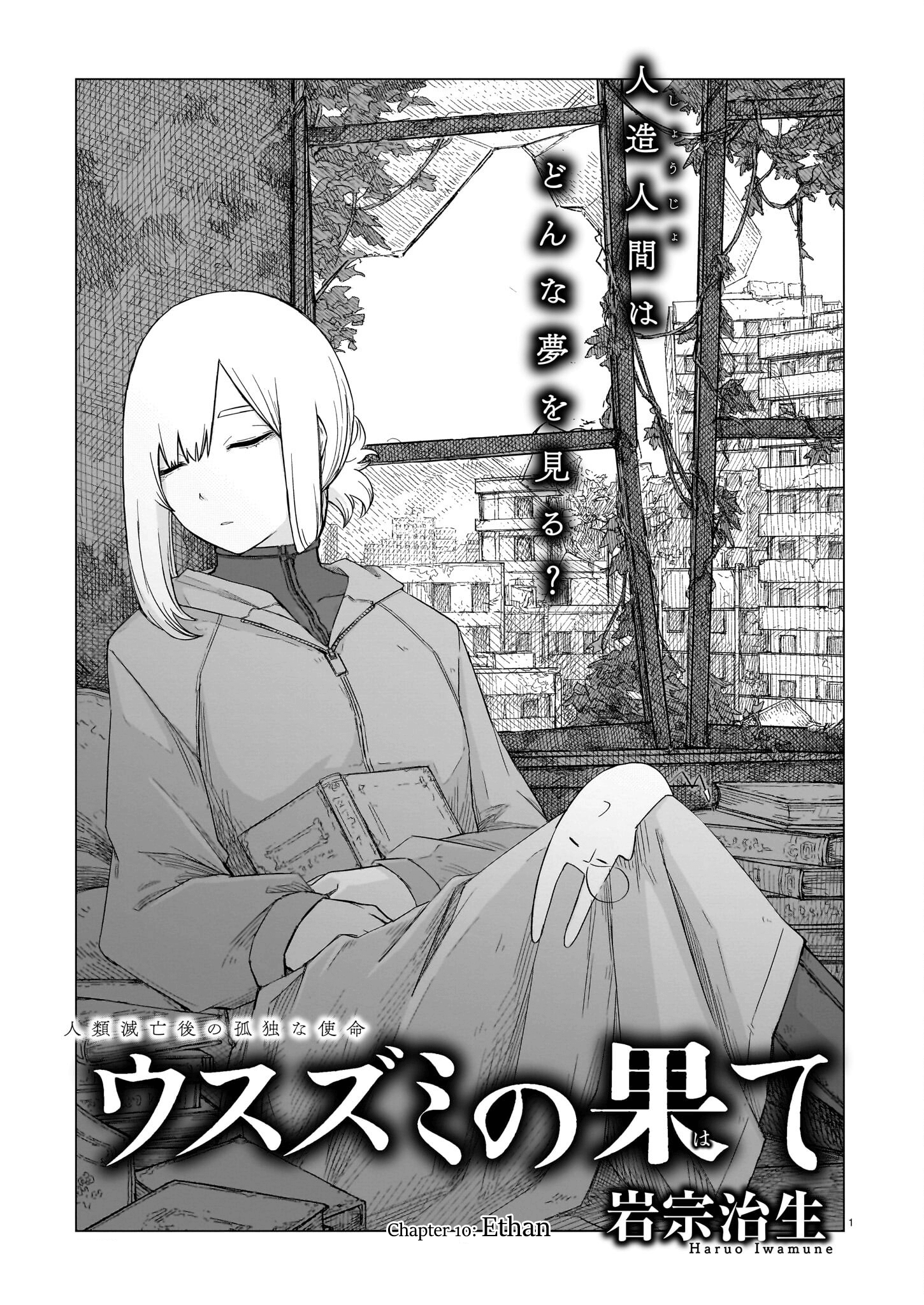 Usuzumi No Hate - Chapter 10: Ethan