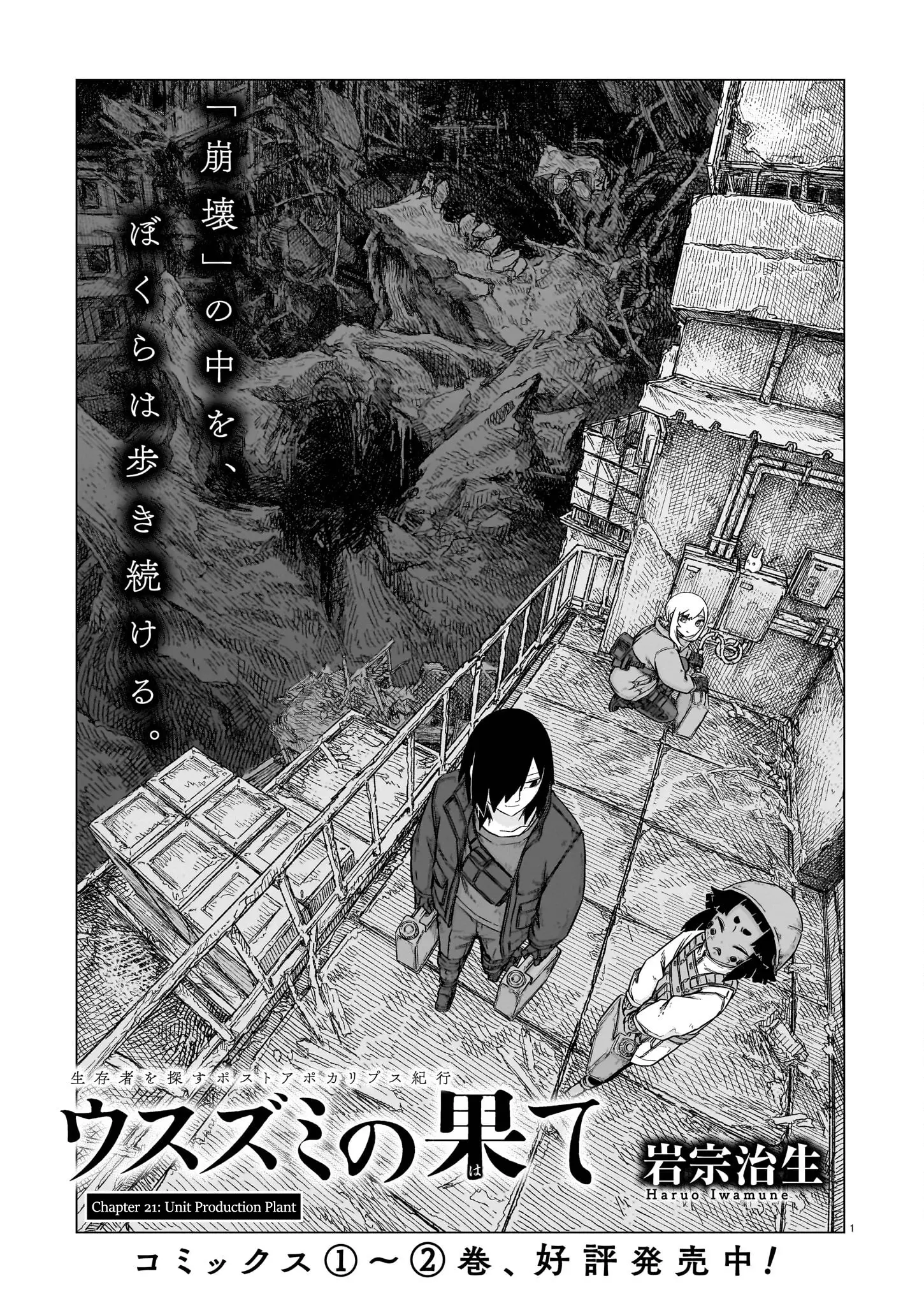 Usuzumi No Hate - Chapter 21: Unit Production Plant