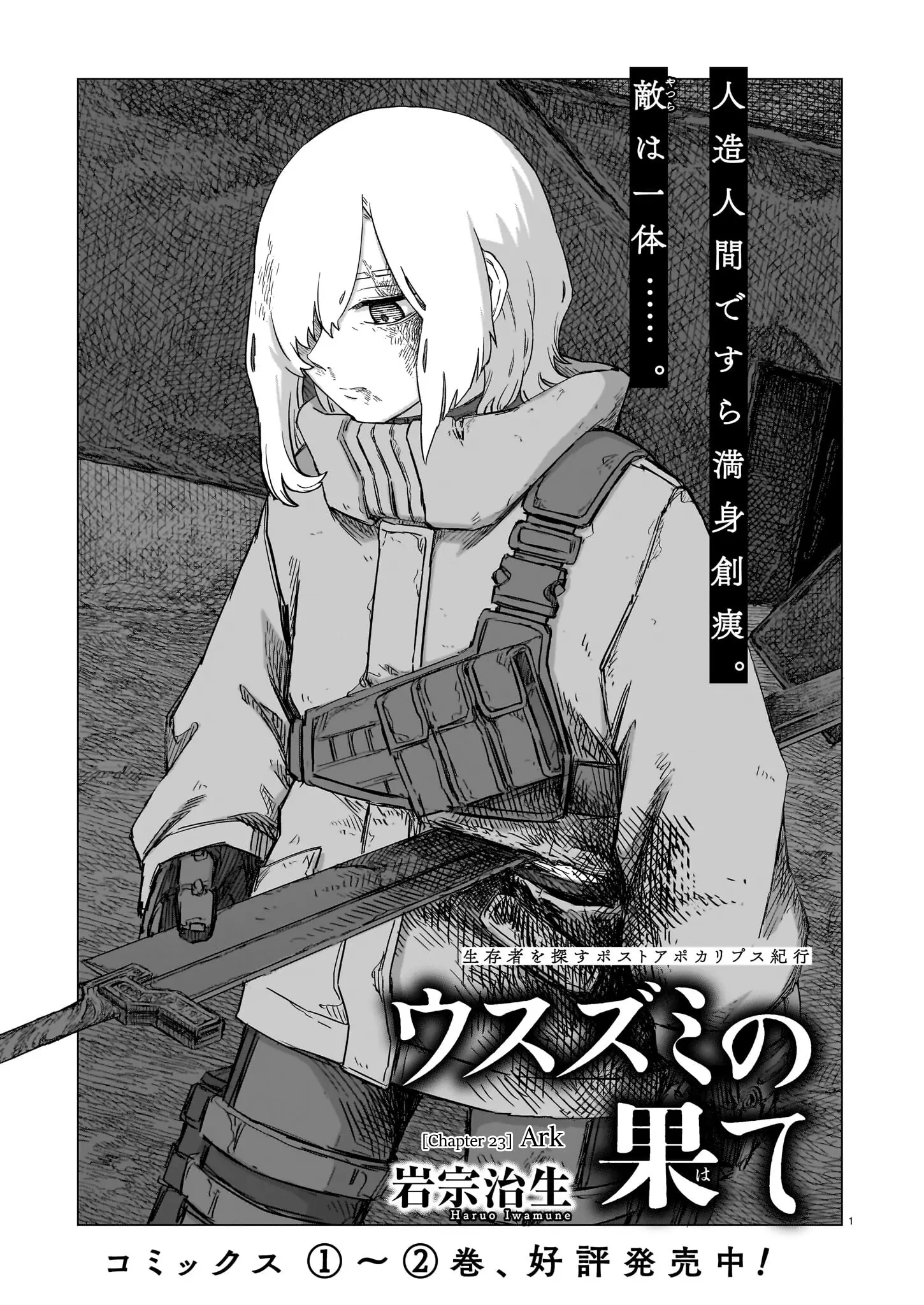 Usuzumi No Hate - Chapter 23: Ark