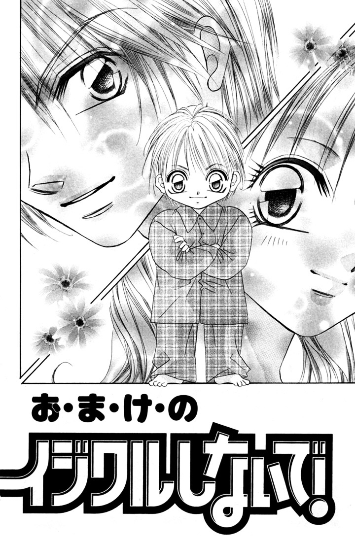 Ijiwaru Shinaide - Vol.2 Chapter 10.5 : Extra [End]