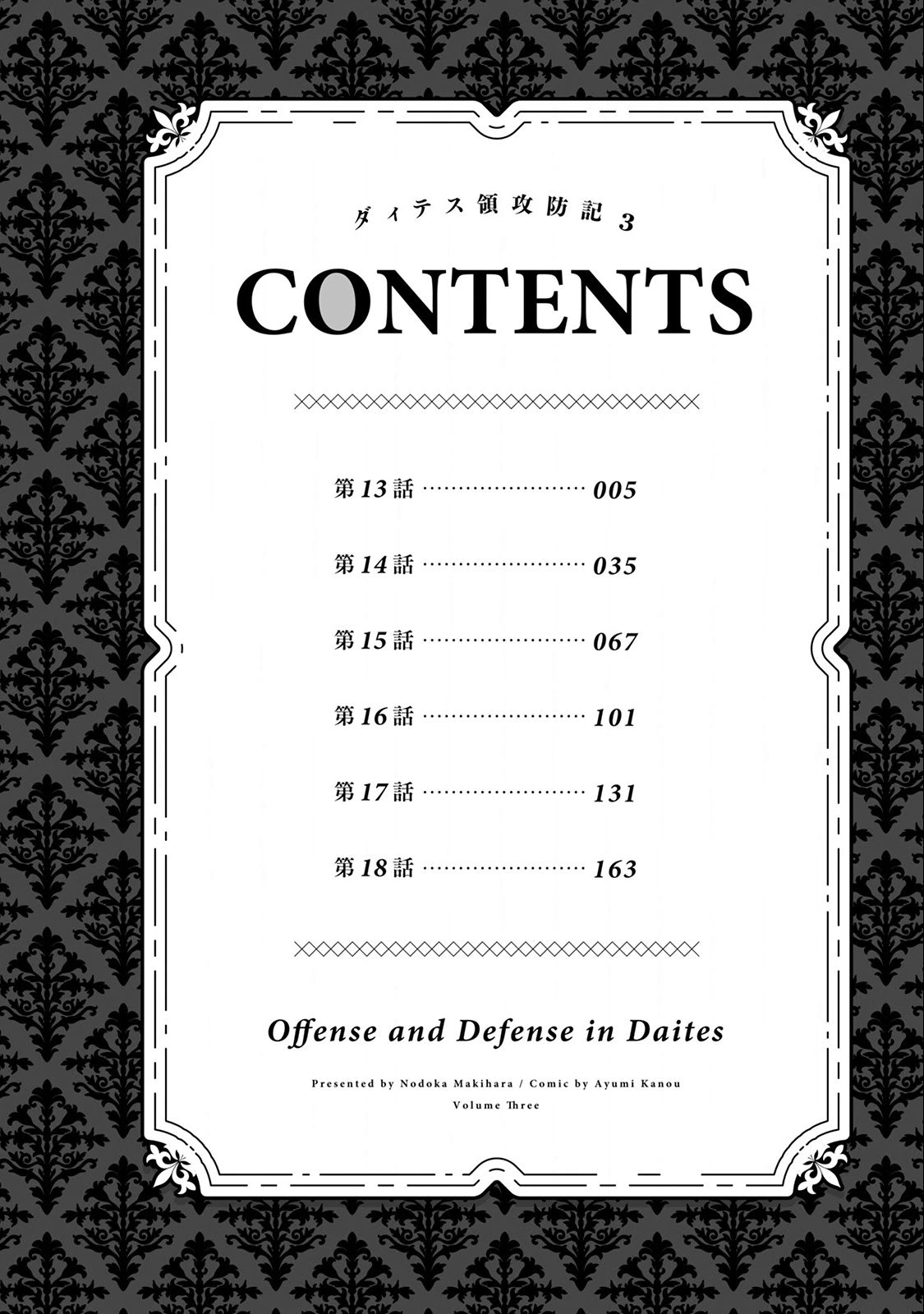 Offense And Defense In Daites - Chapter 13