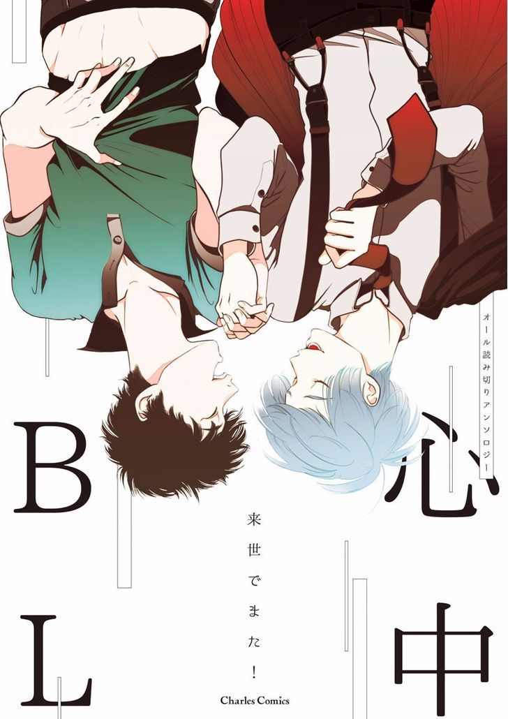 Shinju Bl - Vol.1 Chapter 2 : Repeat Bad End