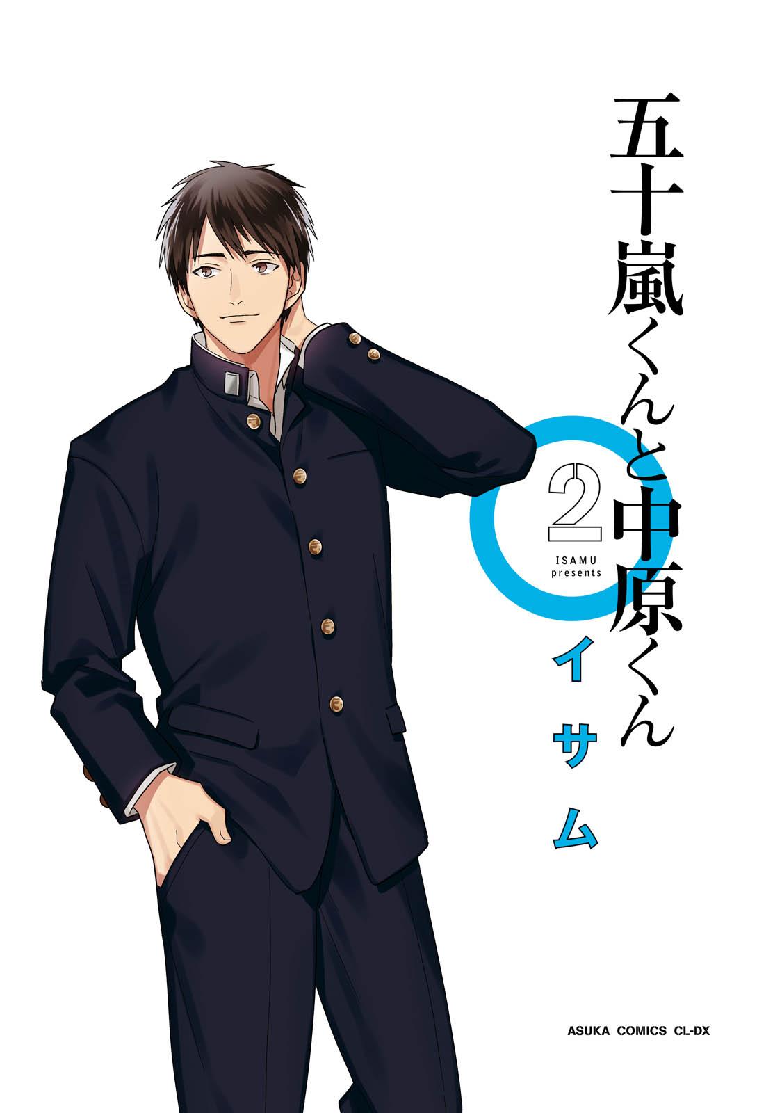 Igarashi-Kun To Nakahara-Kun - Chapter 8