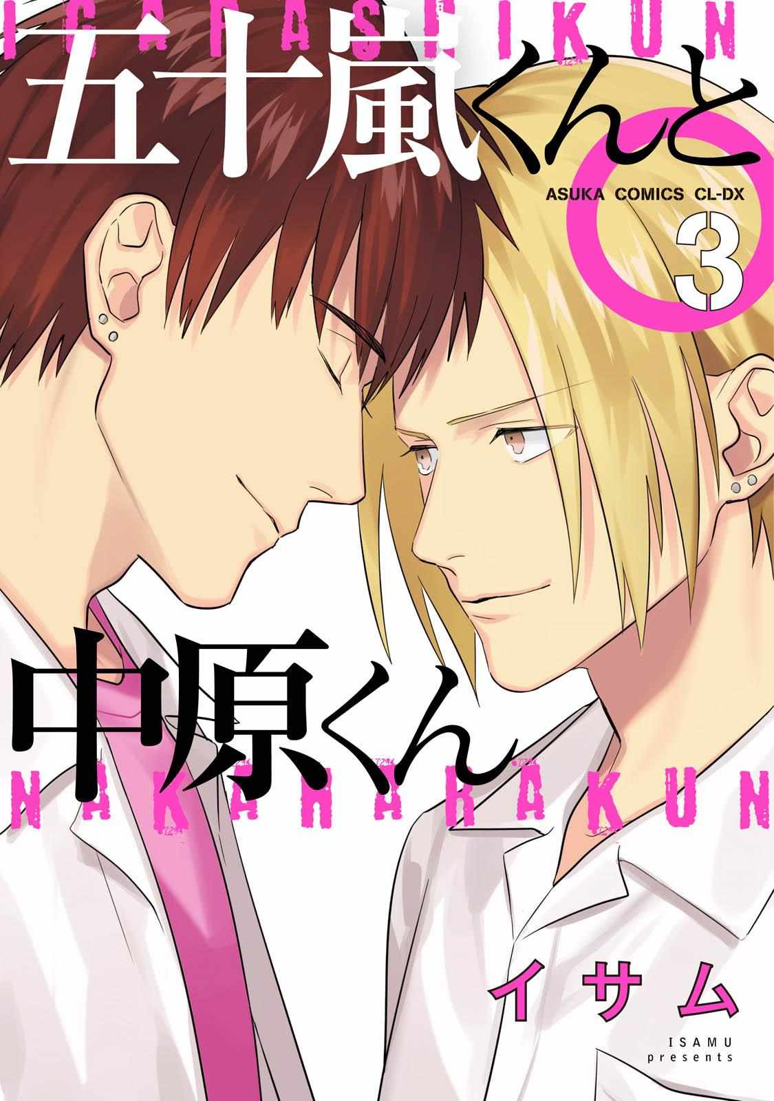 Igarashi-Kun To Nakahara-Kun - Chapter 12