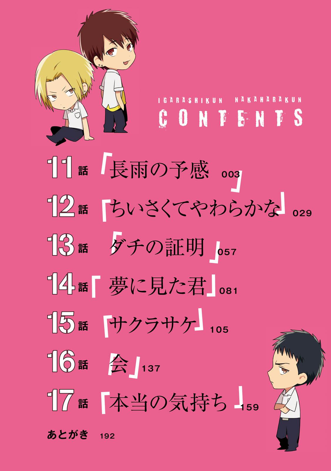 Igarashi-Kun To Nakahara-Kun - Chapter 12