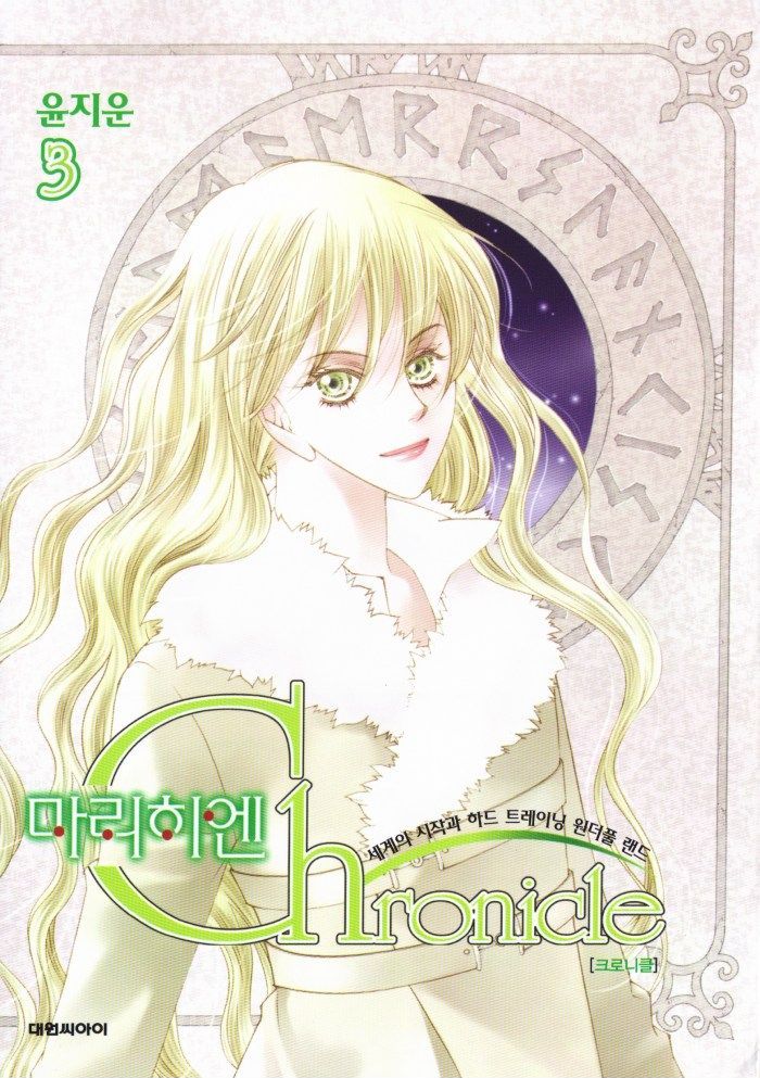 Marichen Chronicle - Vol.3 Chapter 6