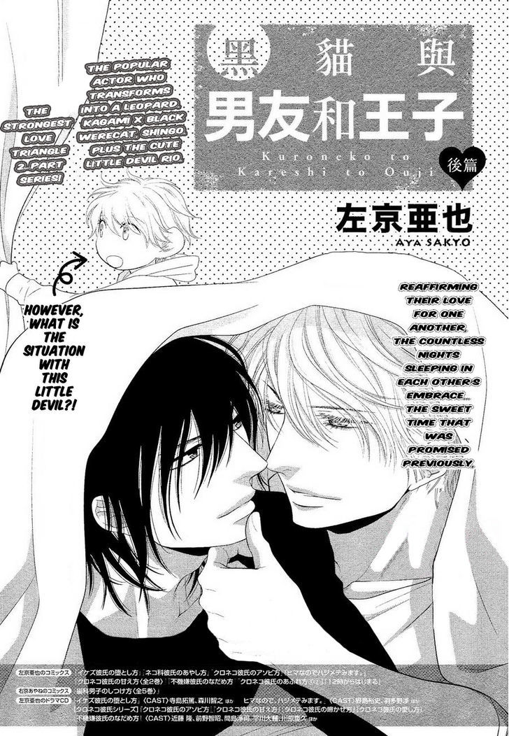 Kuroneko Kareshi No Ouji Sama - Vol.1 Chapter 2