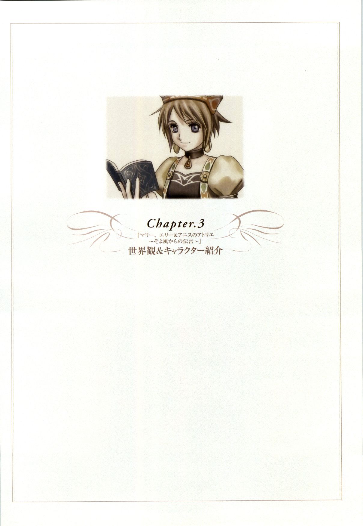 Atelier Judith & Atelier Series Visual Fan Book - Vol.1.2 Chapter 0