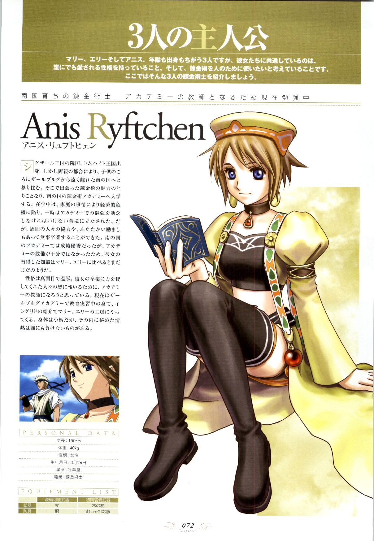 Atelier Judith & Atelier Series Visual Fan Book - Vol.1.2 Chapter 0