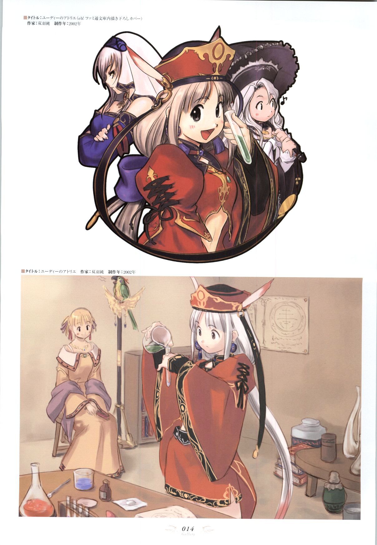 Atelier Judith & Atelier Series Visual Fan Book - Vol.1.1 Chapter 0