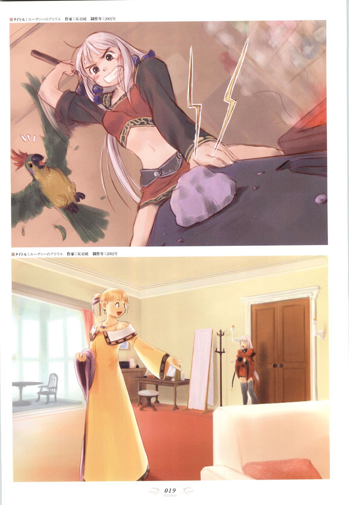 Atelier Judith & Atelier Series Visual Fan Book - Vol.1.1 Chapter 0