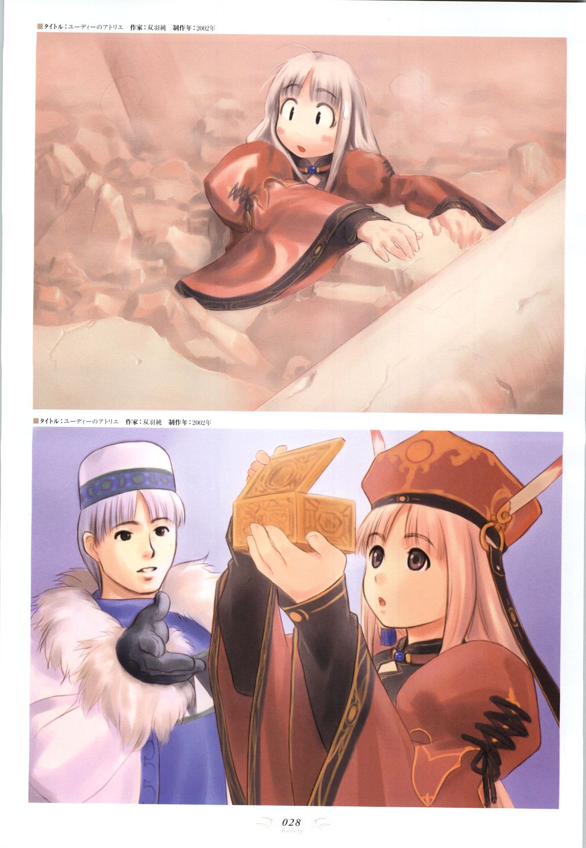 Atelier Judith & Atelier Series Visual Fan Book - Vol.1.1 Chapter 0