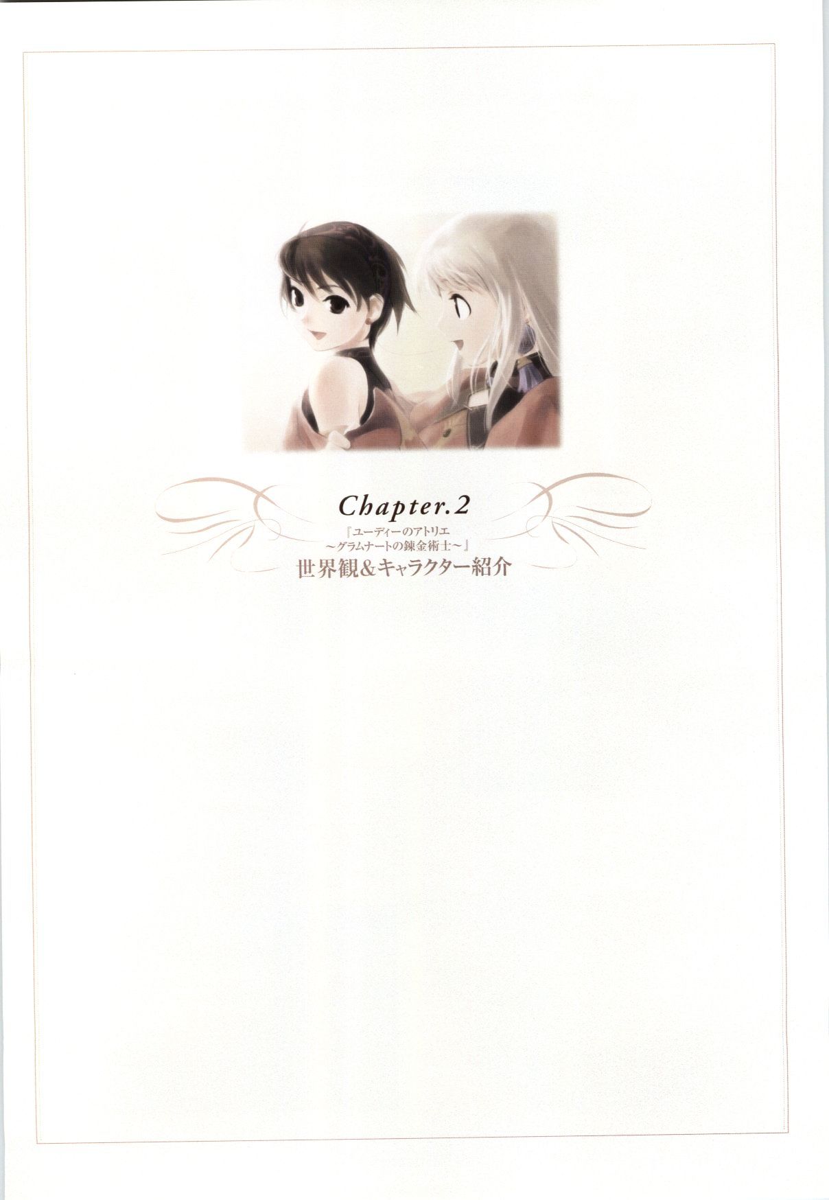 Atelier Judith & Atelier Series Visual Fan Book - Vol.1.1 Chapter 0