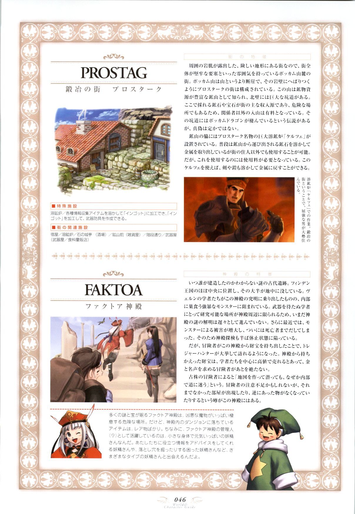 Atelier Judith & Atelier Series Visual Fan Book - Vol.1.1 Chapter 0