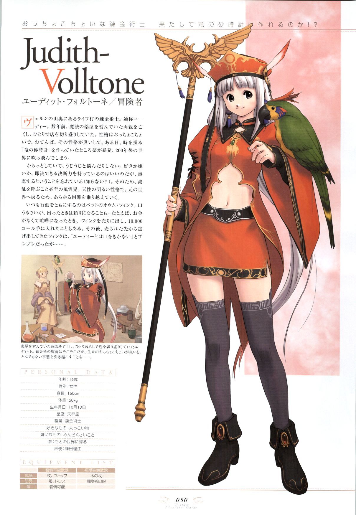 Atelier Judith & Atelier Series Visual Fan Book - Vol.1.1 Chapter 0